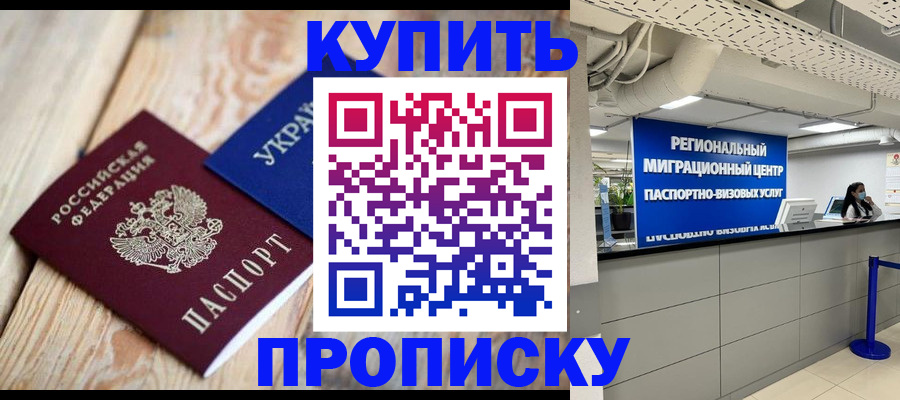 временная прописка в Североуральске